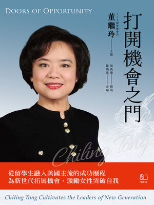 cover image of 打開機會之門